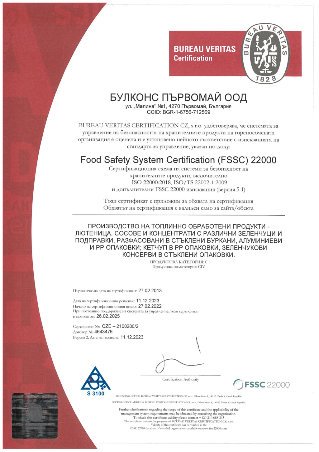 Сертификат FSSC 22000